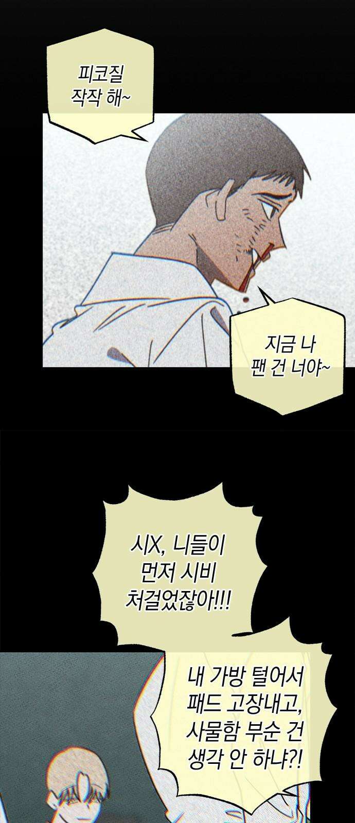 구해종 SOS 38화 진실 7