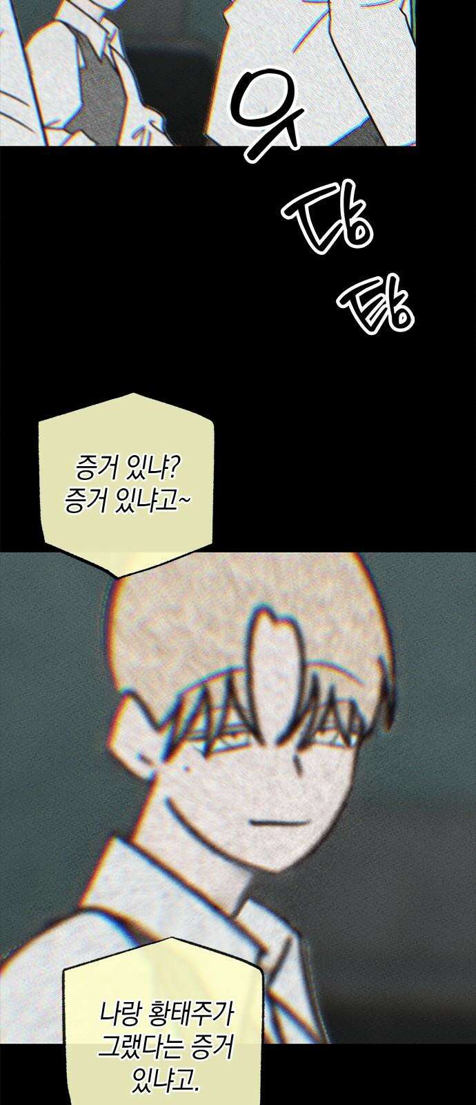 구해종 SOS 38화 진실 8