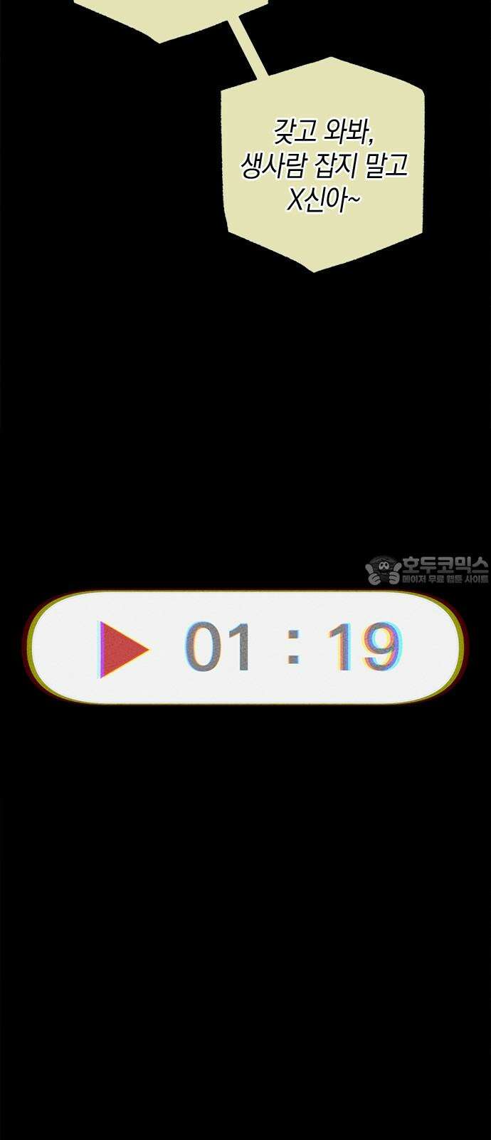 구해종 SOS 38화 진실 9