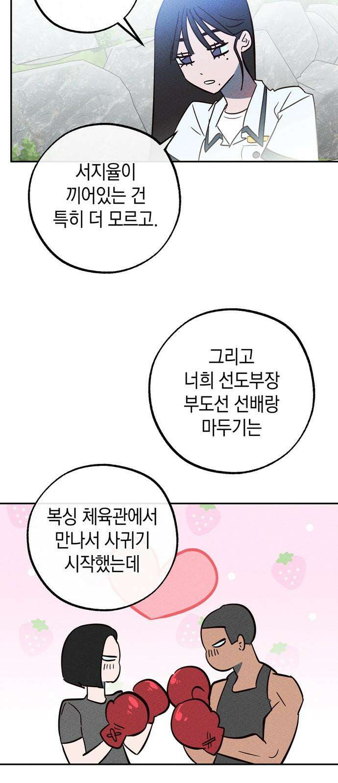 구해종 SOS 38화 진실 13