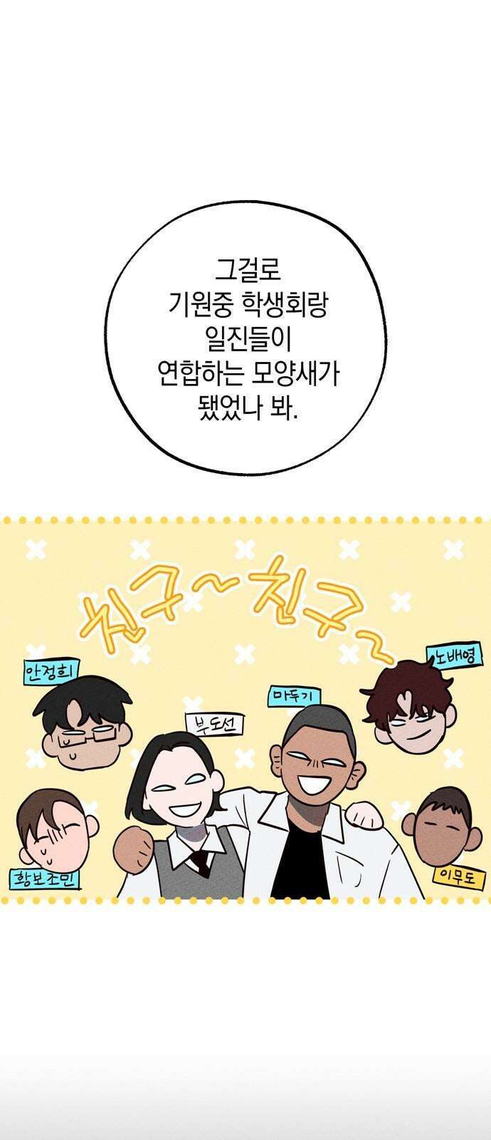 구해종 SOS 38화 진실 14