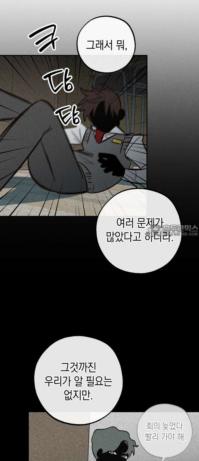 구해종 SOS 38화 진실 15