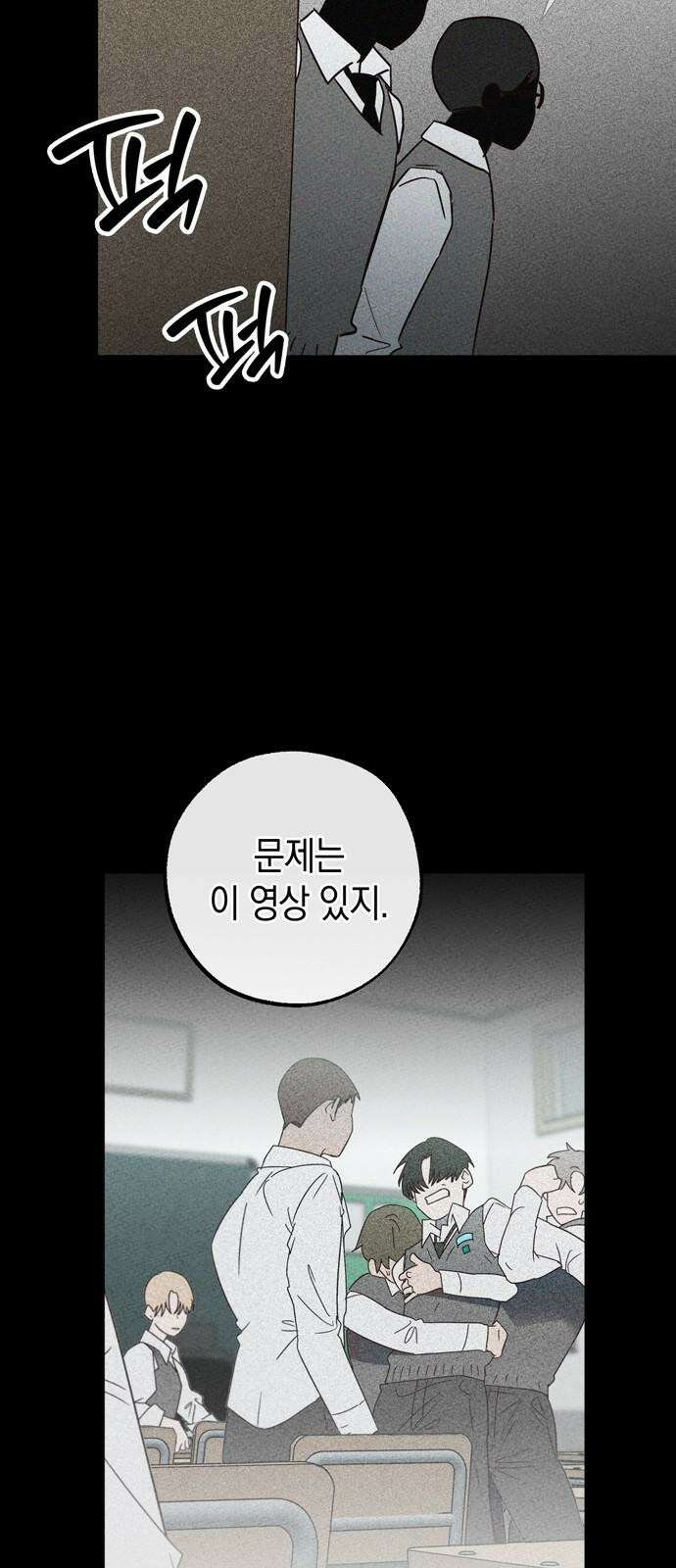 구해종 SOS 38화 진실 16
