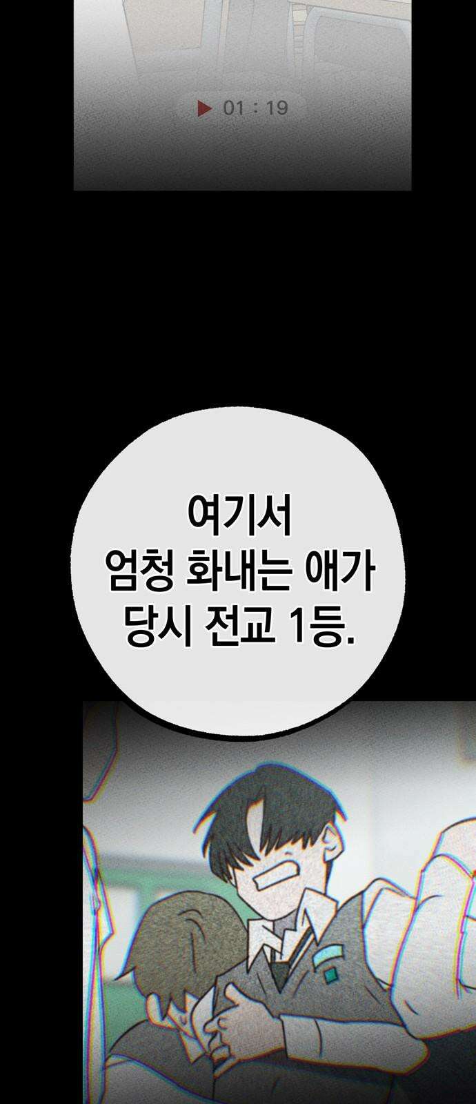 구해종 SOS 38화 진실 17