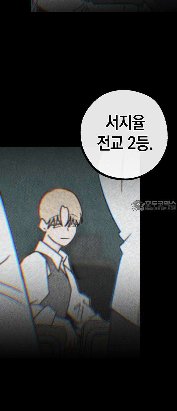 구해종 SOS 38화 진실 18