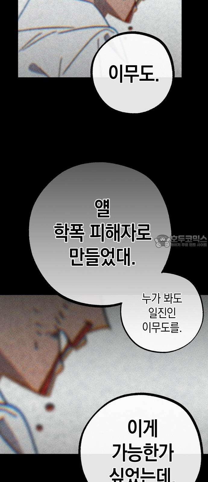 구해종 SOS 38화 진실 21