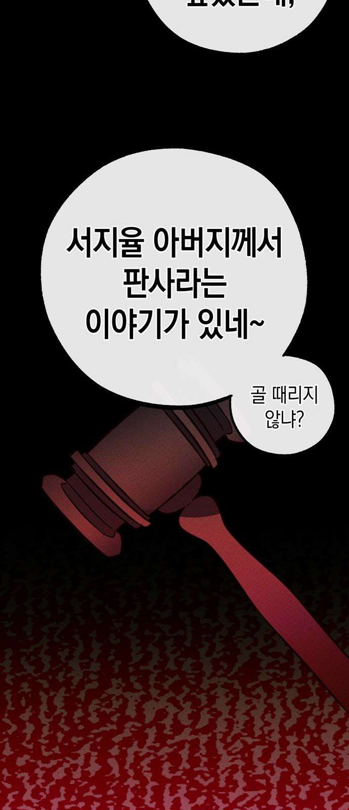 구해종 SOS 38화 진실 22