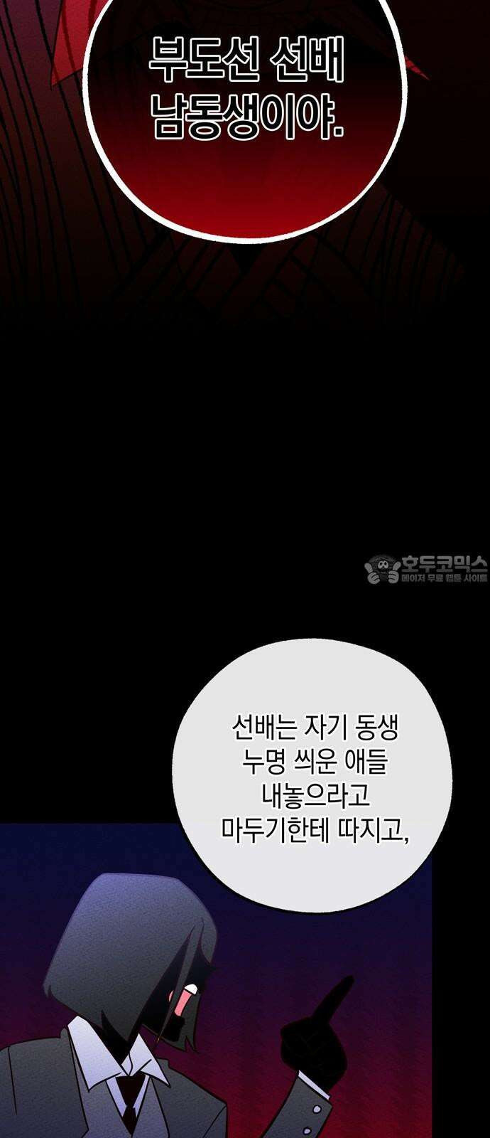 구해종 SOS 38화 진실 24