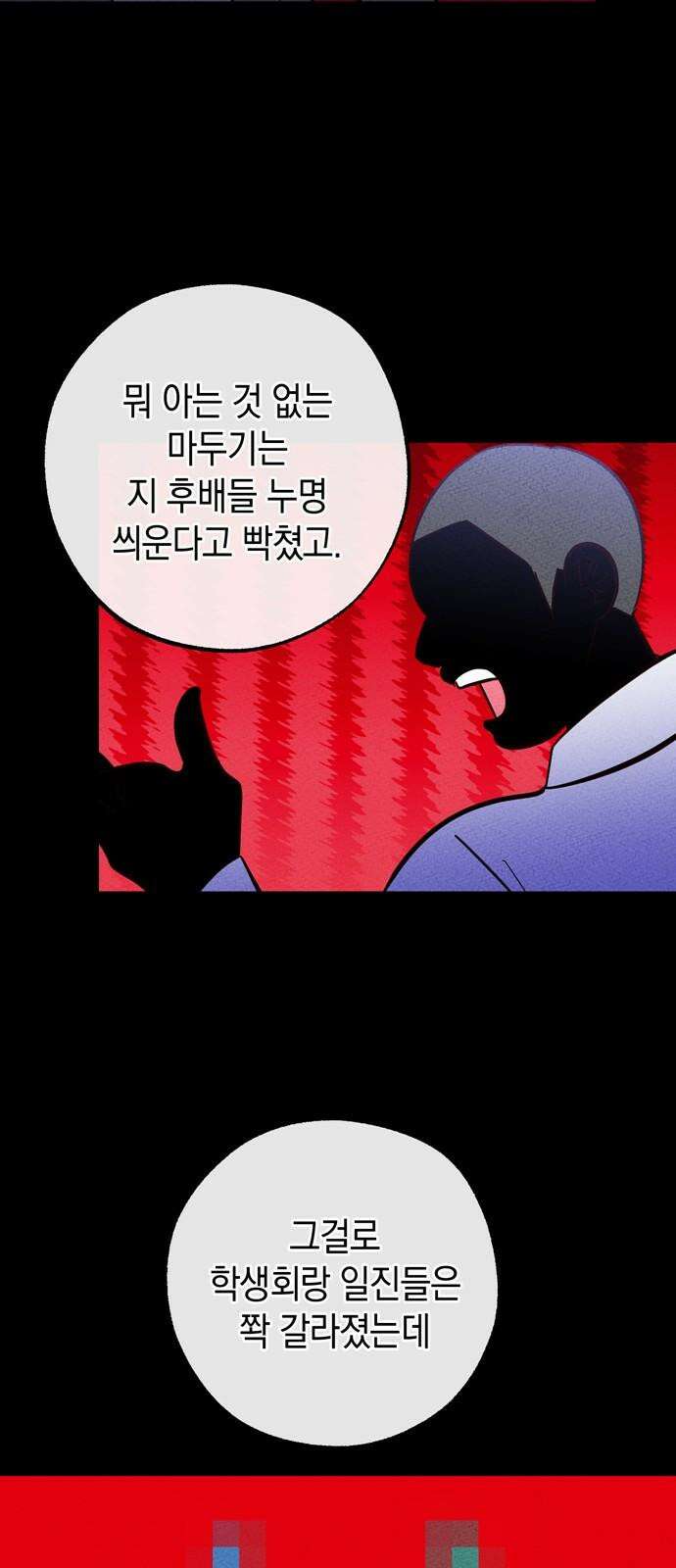 구해종 SOS 38화 진실 25