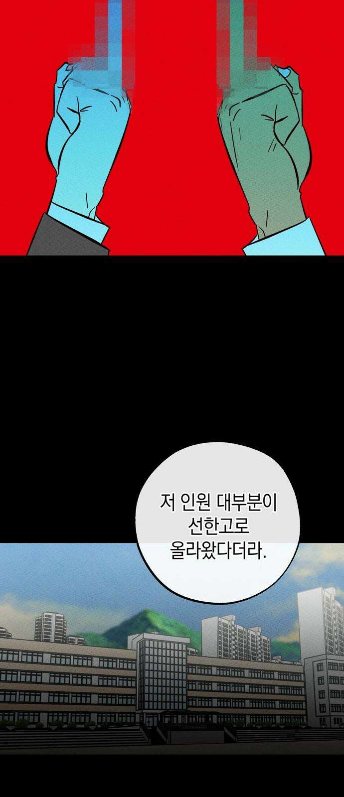 구해종 SOS 38화 진실 26