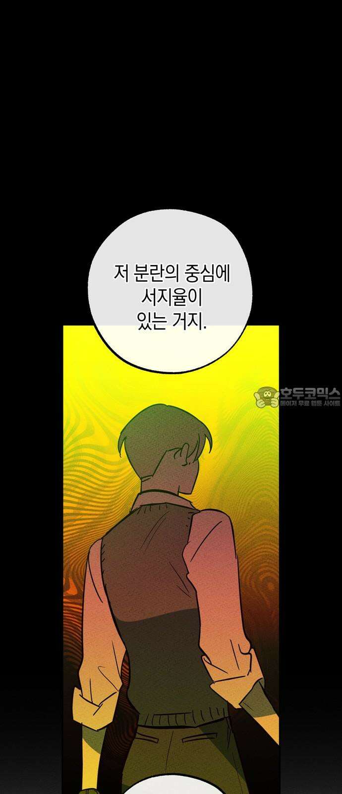 구해종 SOS 38화 진실 27