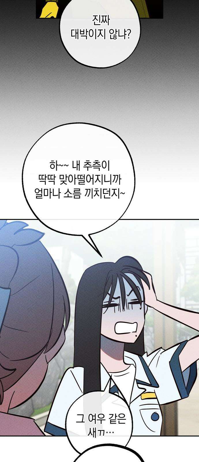 구해종 SOS 38화 진실 28
