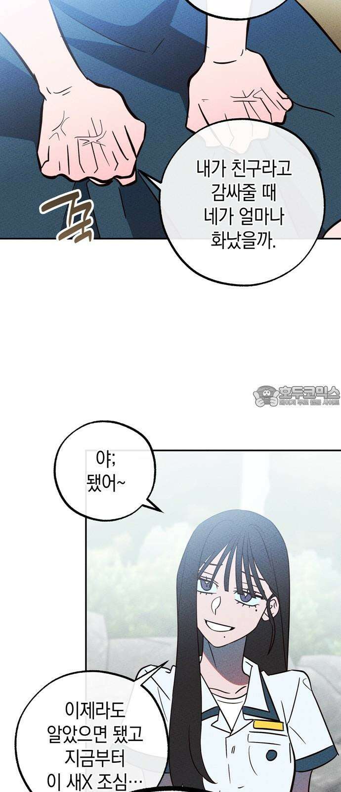 구해종 SOS 38화 진실 30