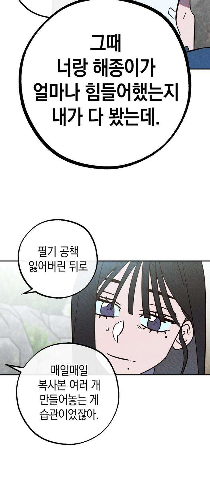 구해종 SOS 38화 진실 31