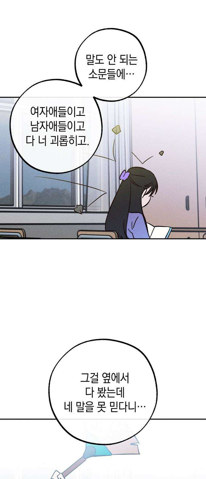 구해종 SOS 38화 진실 32