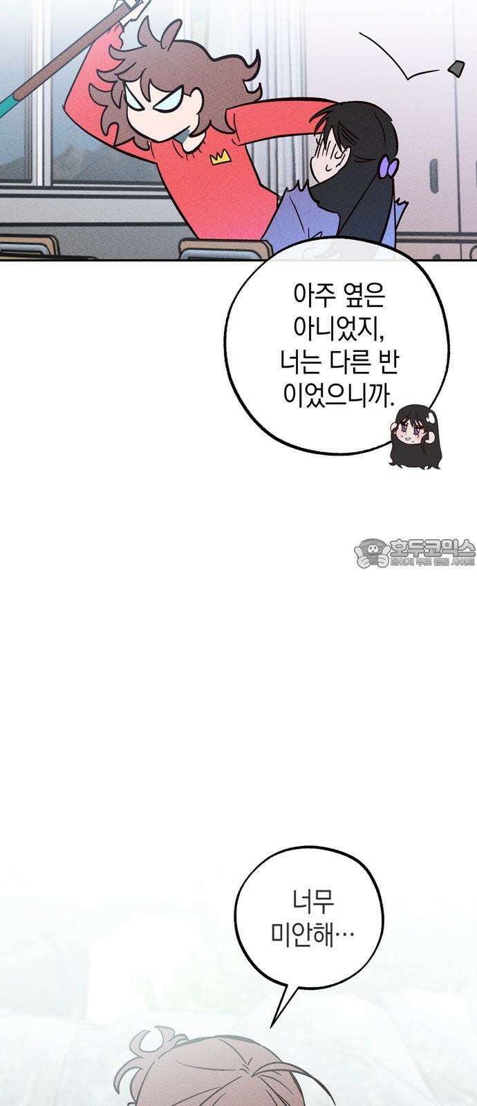 구해종 SOS 38화 진실 33