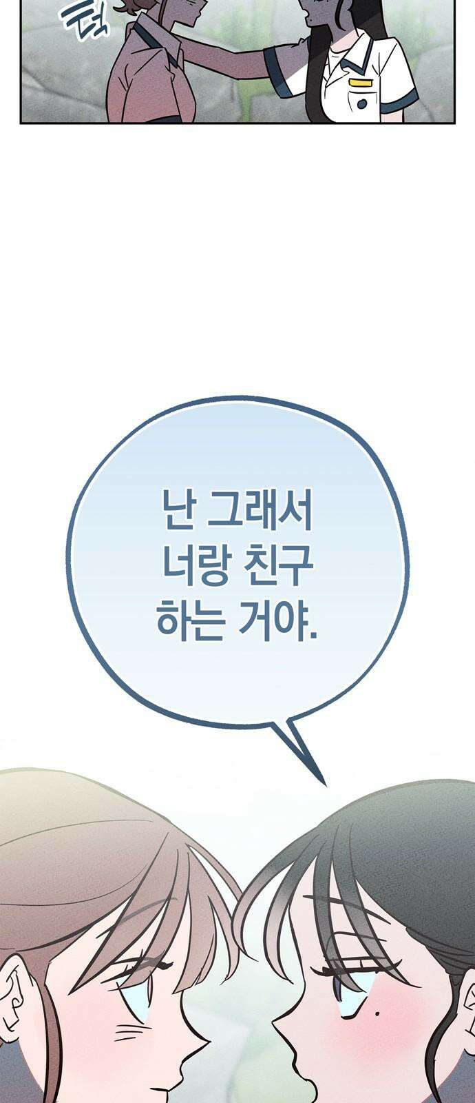 구해종 SOS 38화 진실 35