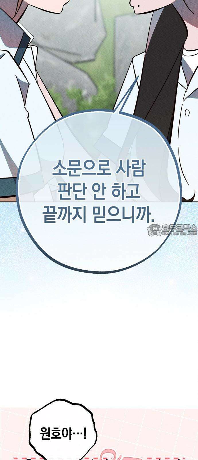 구해종 SOS 38화 진실 36