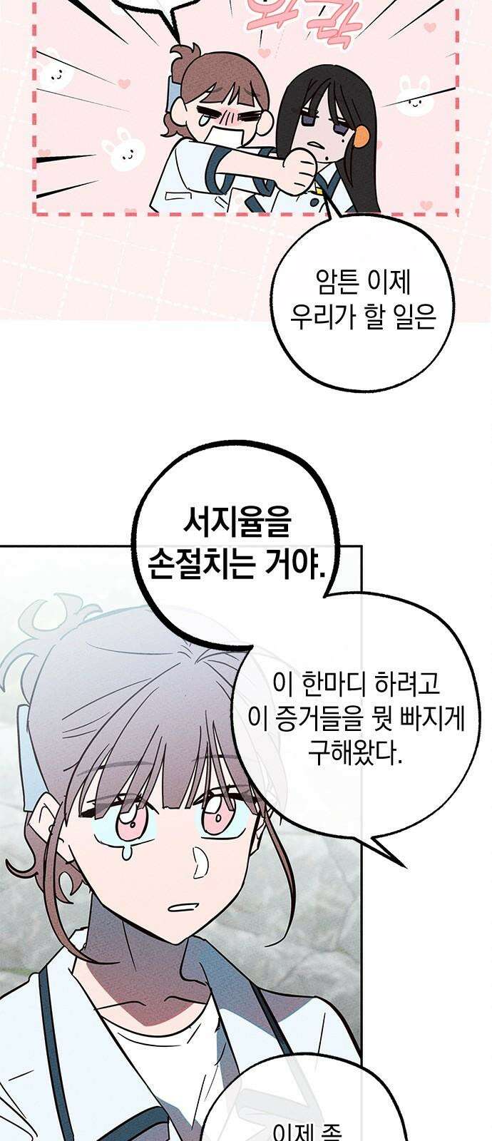 구해종 SOS 38화 진실 37