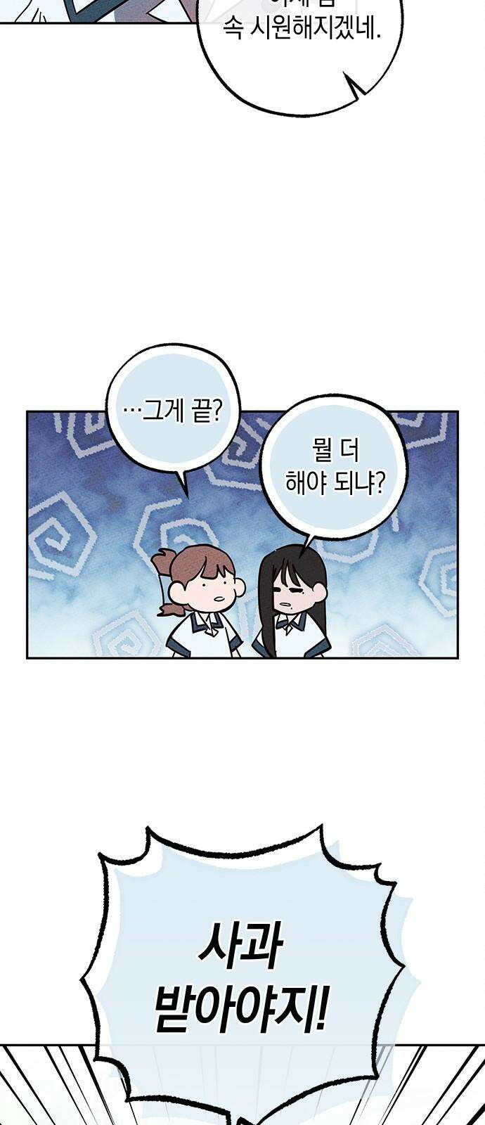 구해종 SOS 38화 진실 38