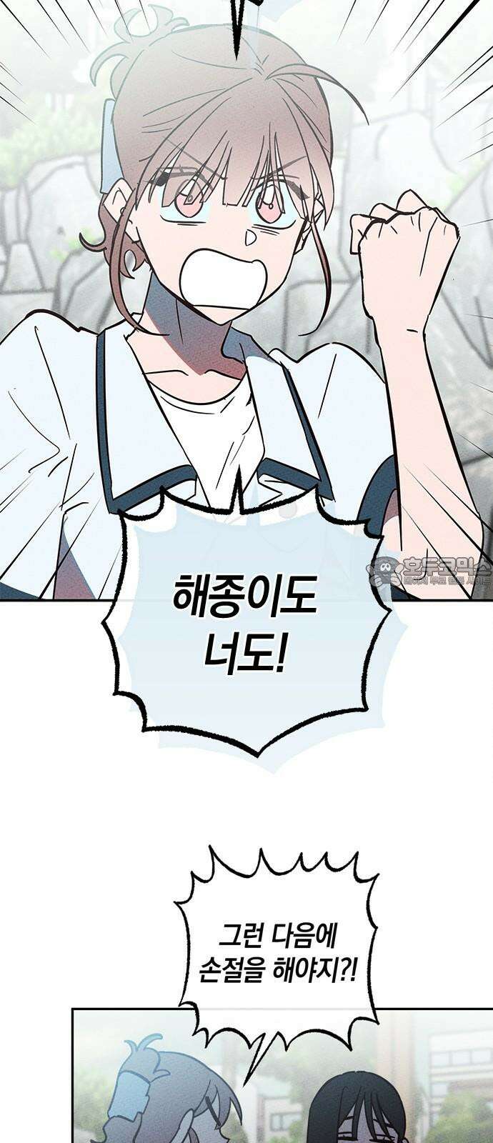 구해종 SOS 38화 진실 39
