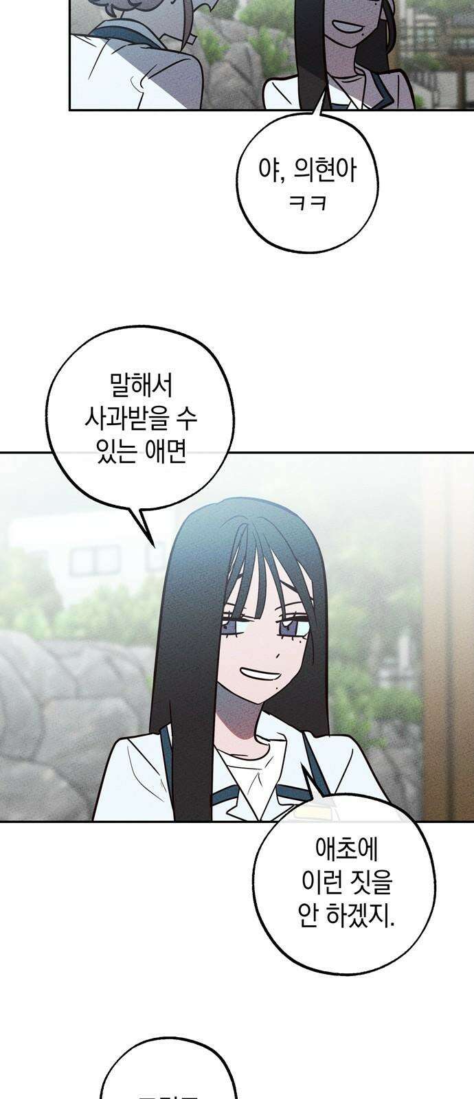구해종 SOS 38화 진실 40