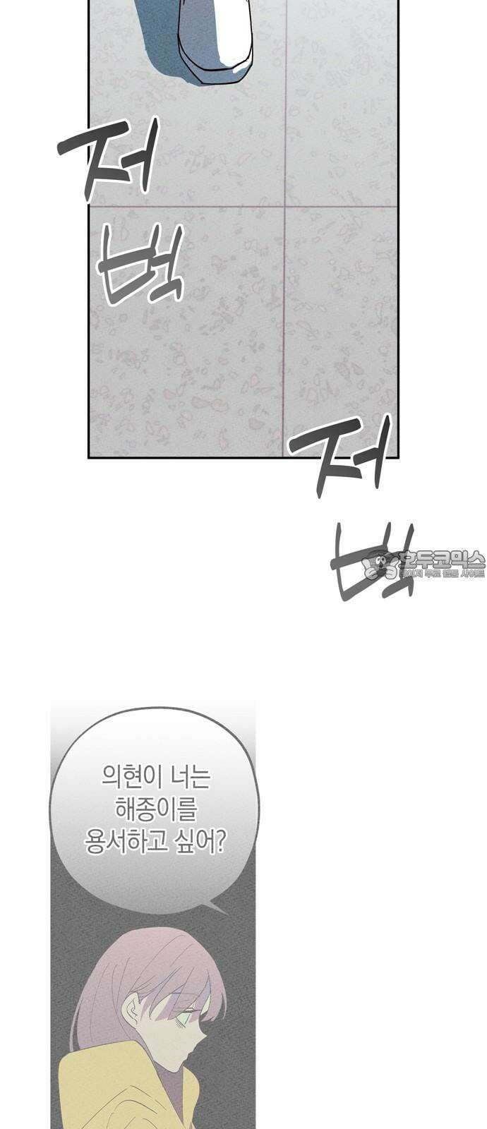 구해종 SOS 38화 진실 45