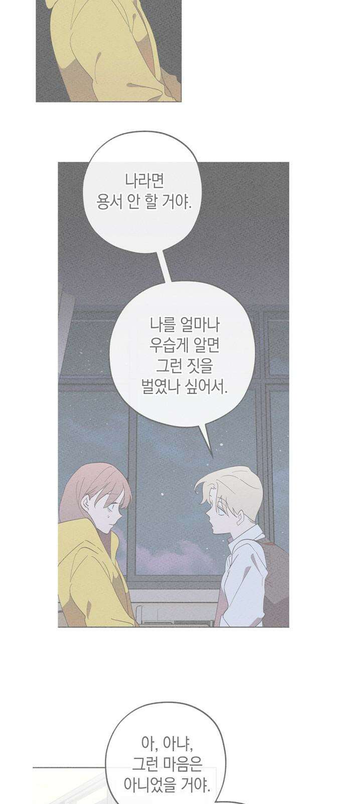 구해종 SOS 38화 진실 46