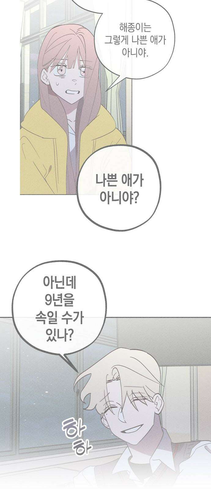 구해종 SOS 38화 진실 47