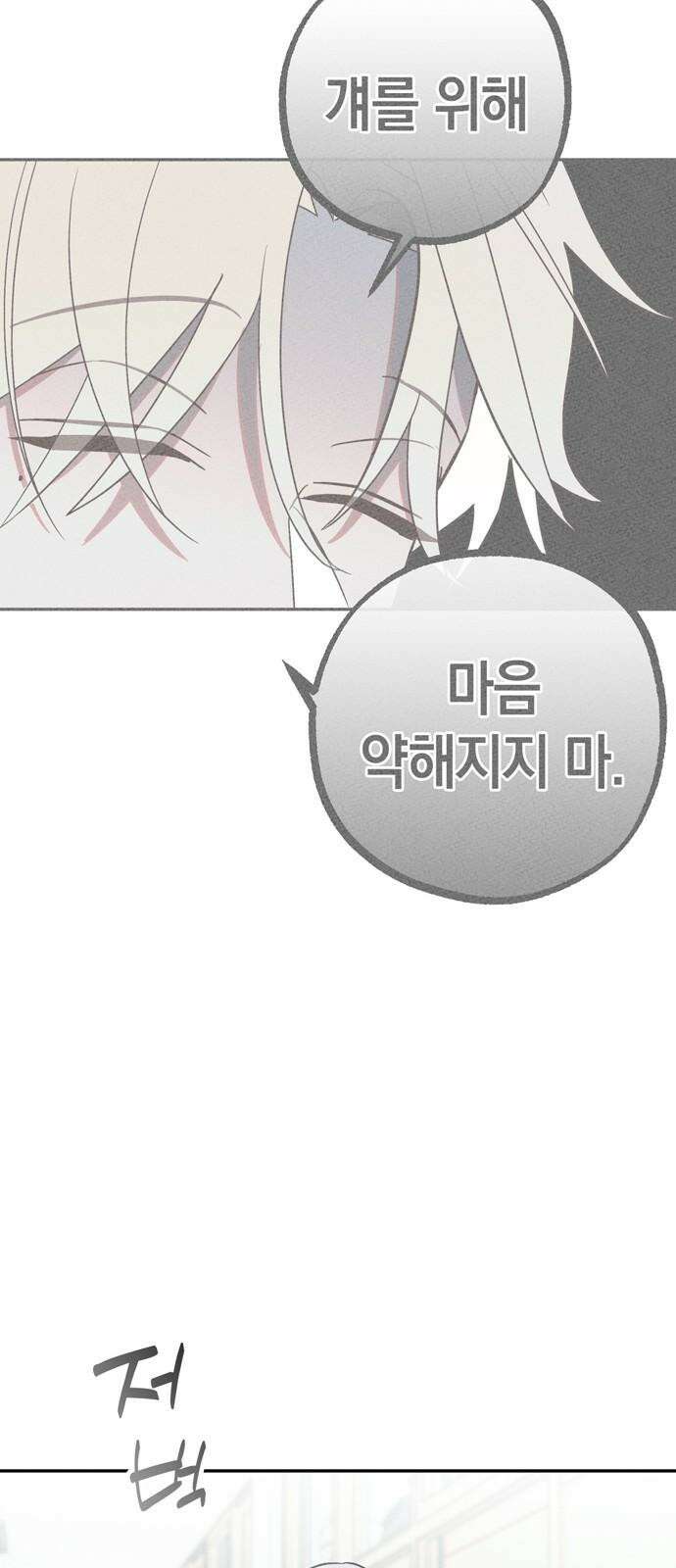 구해종 SOS 38화 진실 49