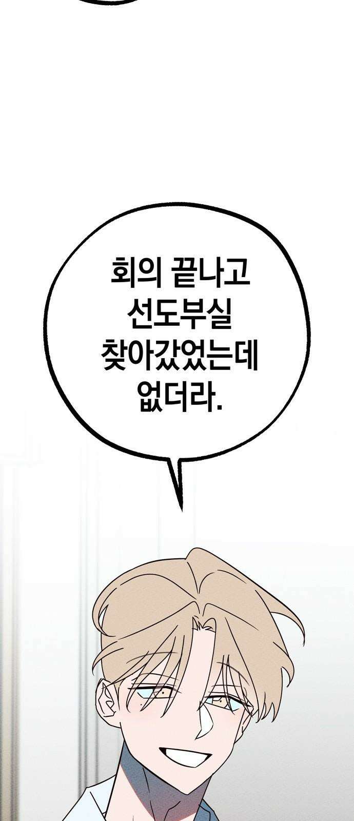 구해종 SOS 38화 진실 52
