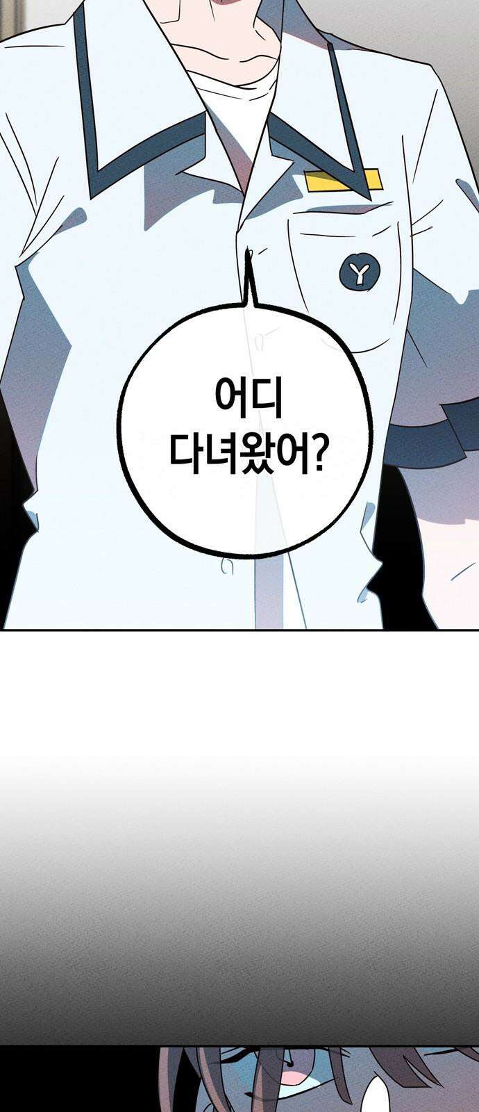 구해종 SOS 38화 진실 53
