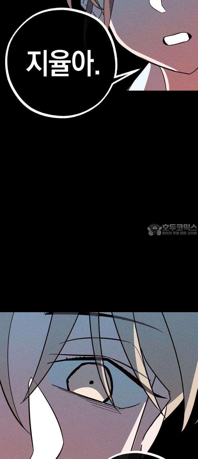 구해종 SOS 38화 진실 54