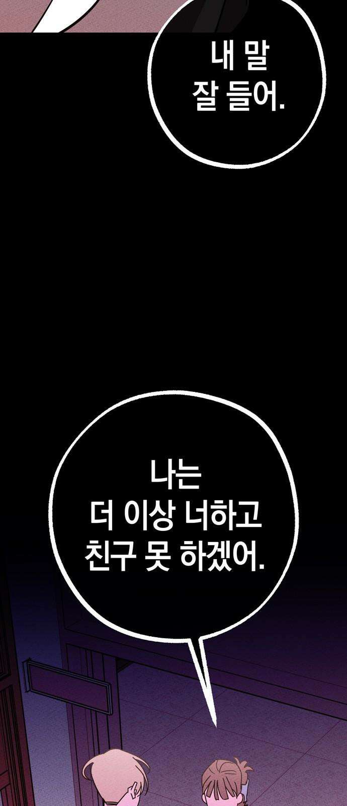 구해종 SOS 38화 진실 55