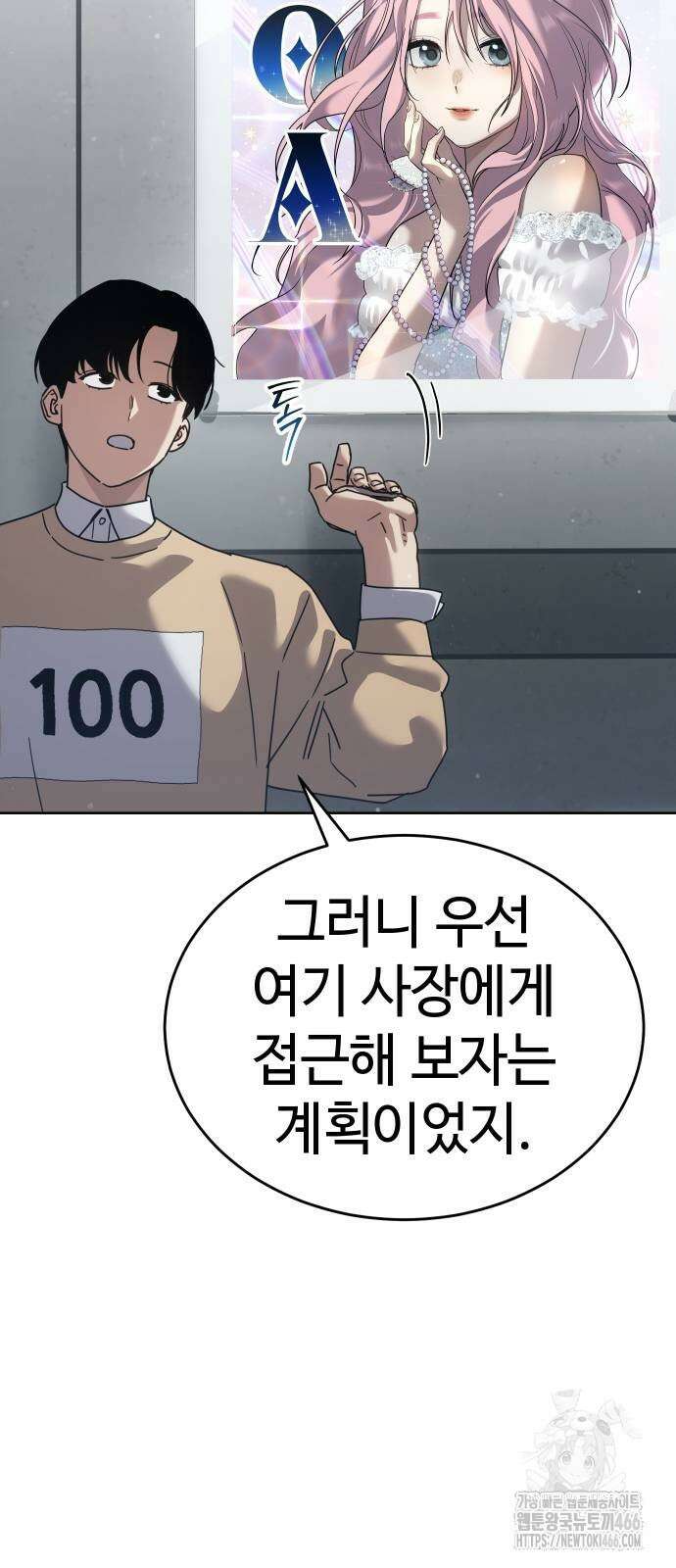 소년법칙 34화 11