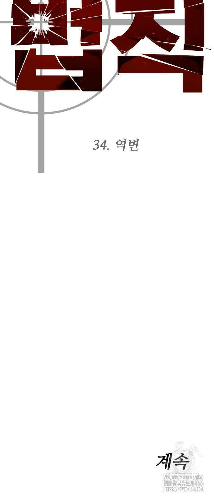 소년법칙 34화 118