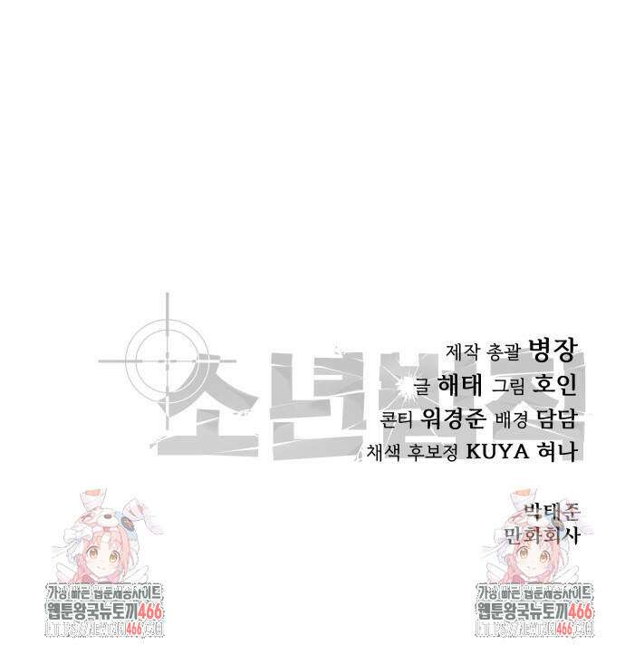 소년법칙 34화 119