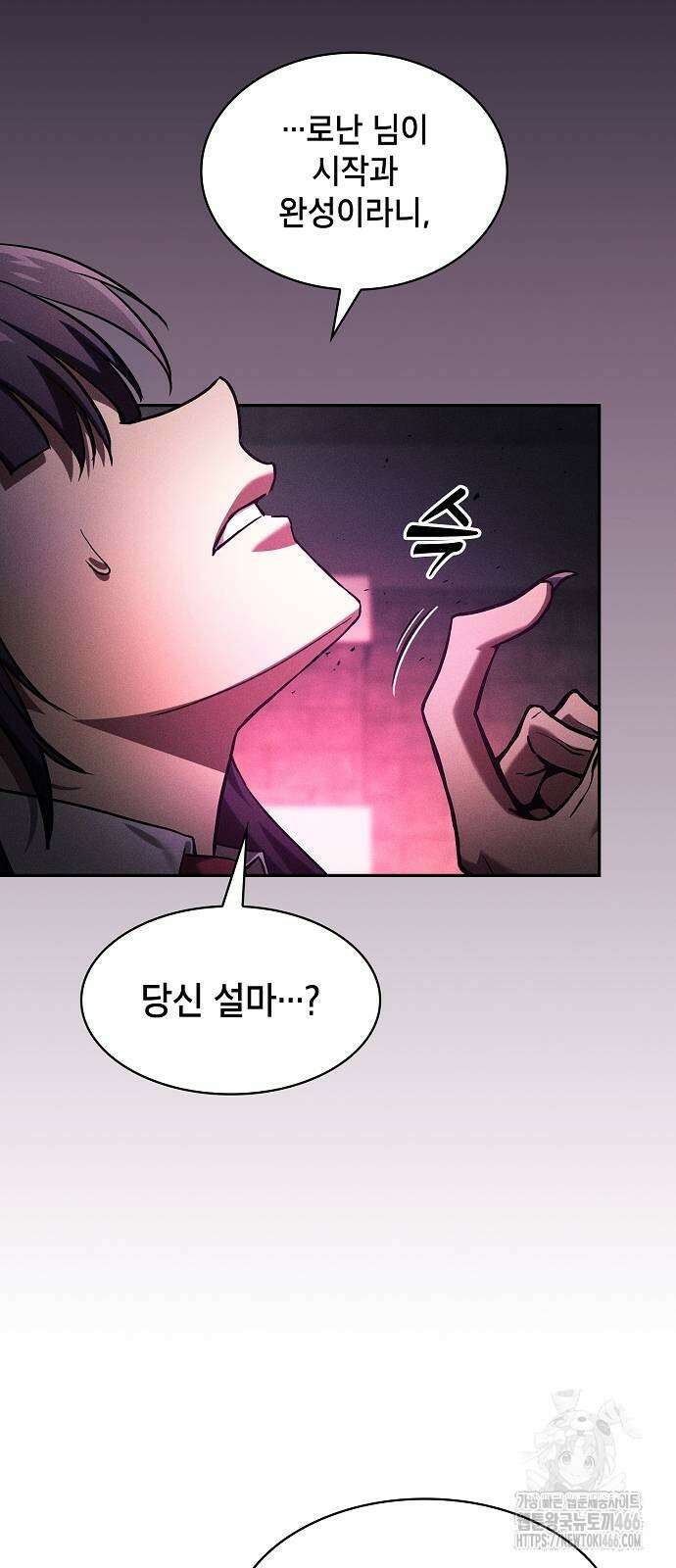 아카데미의 천재칼잡이 83화 2