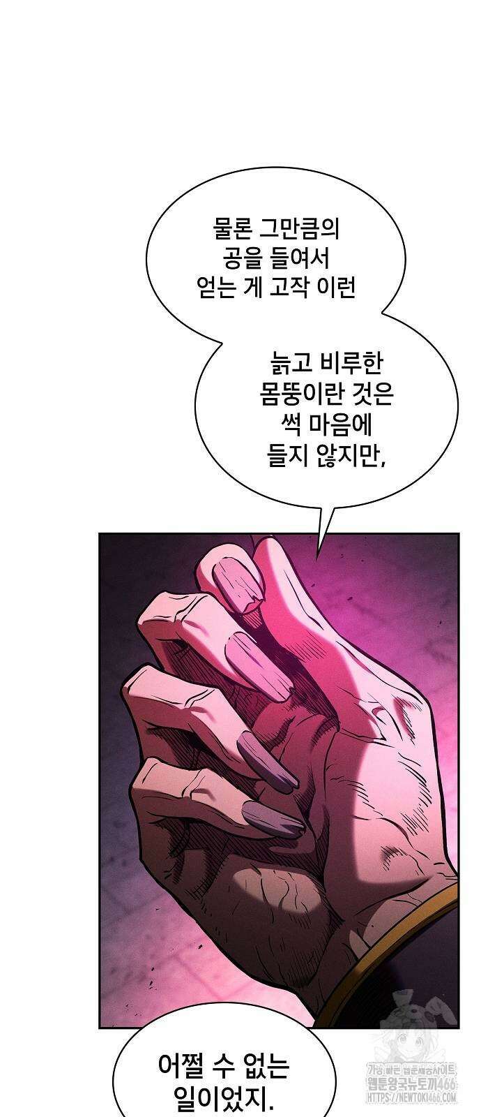 아카데미의 천재칼잡이 83화 4
