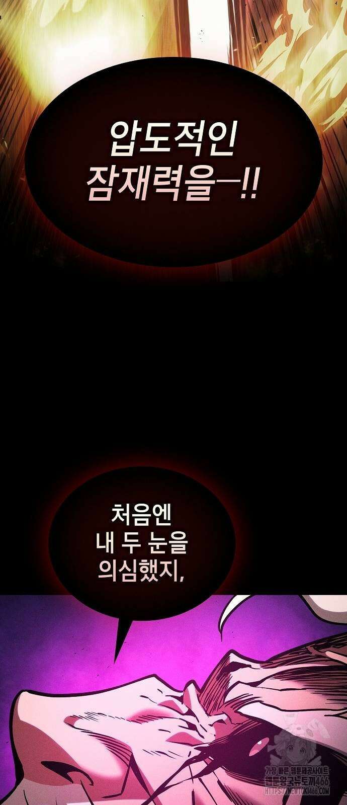 아카데미의 천재칼잡이 83화 9