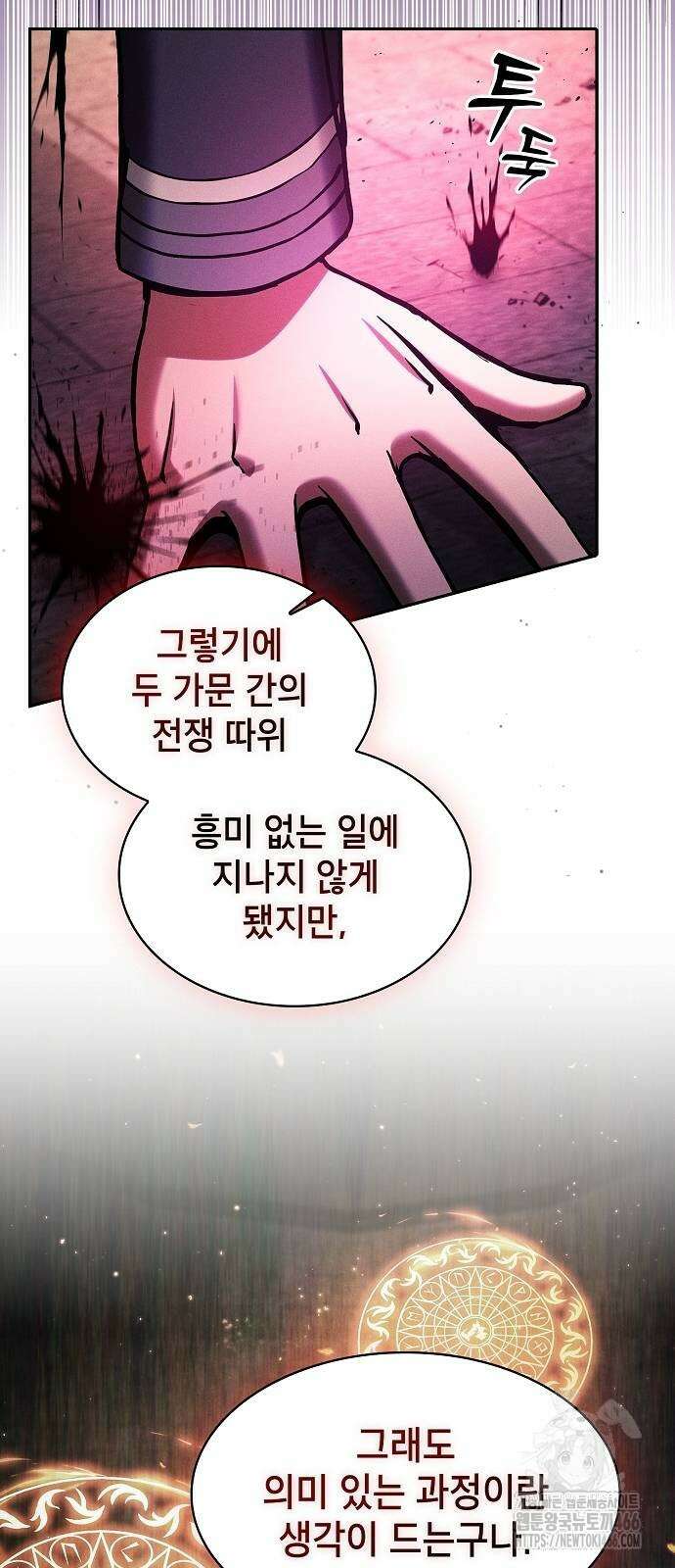 아카데미의 천재칼잡이 83화 14