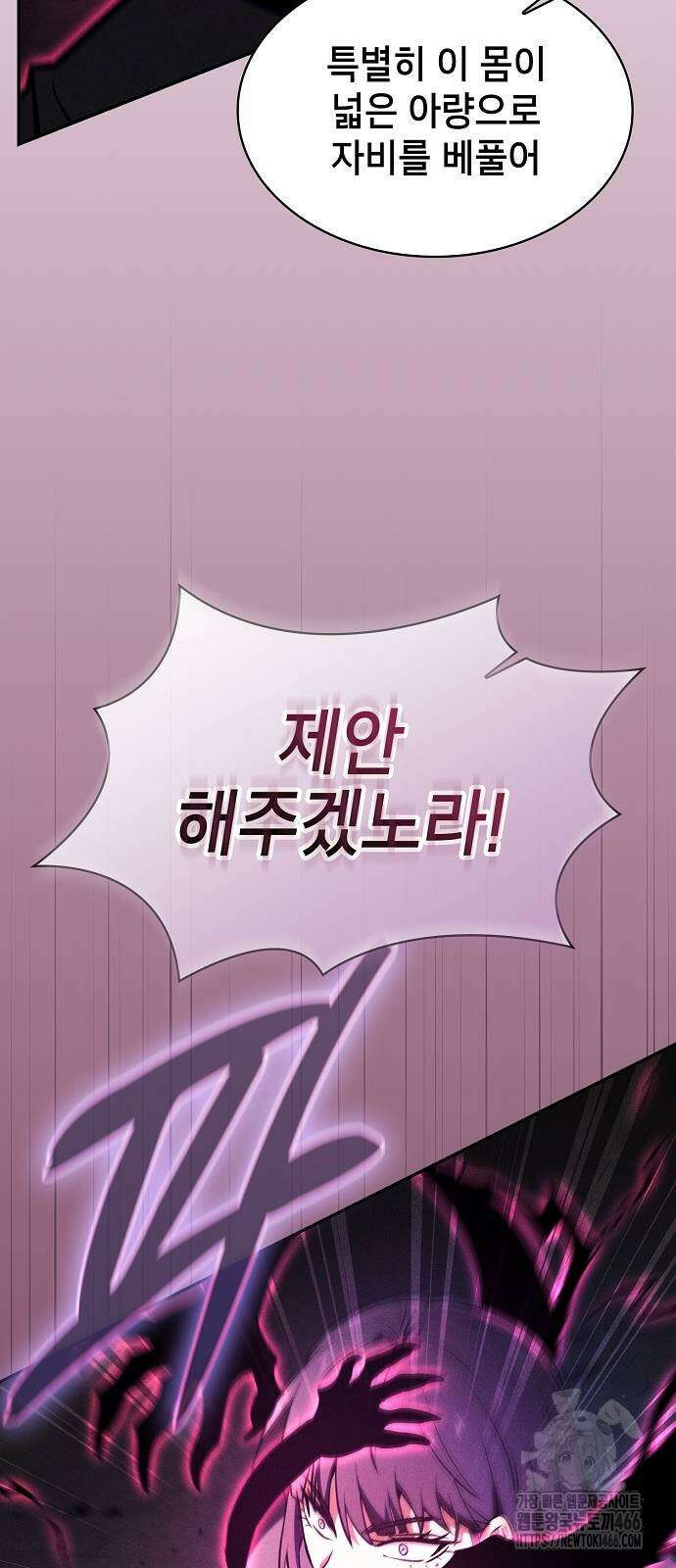 아카데미의 천재칼잡이 83화 20