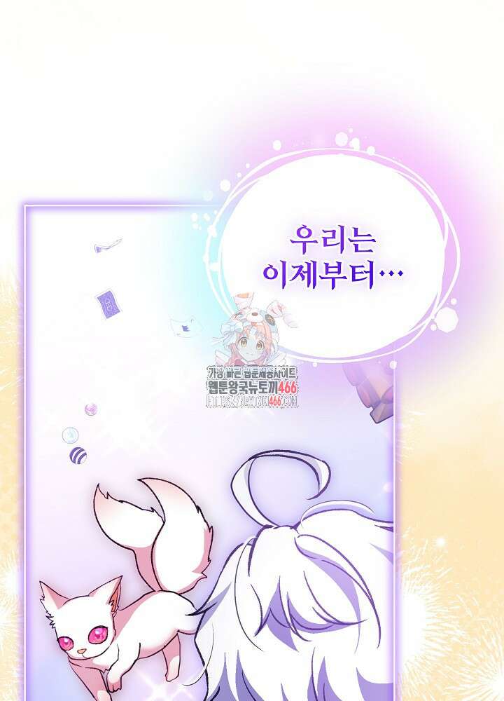 아기 신수로 환생했습니다 79화 1