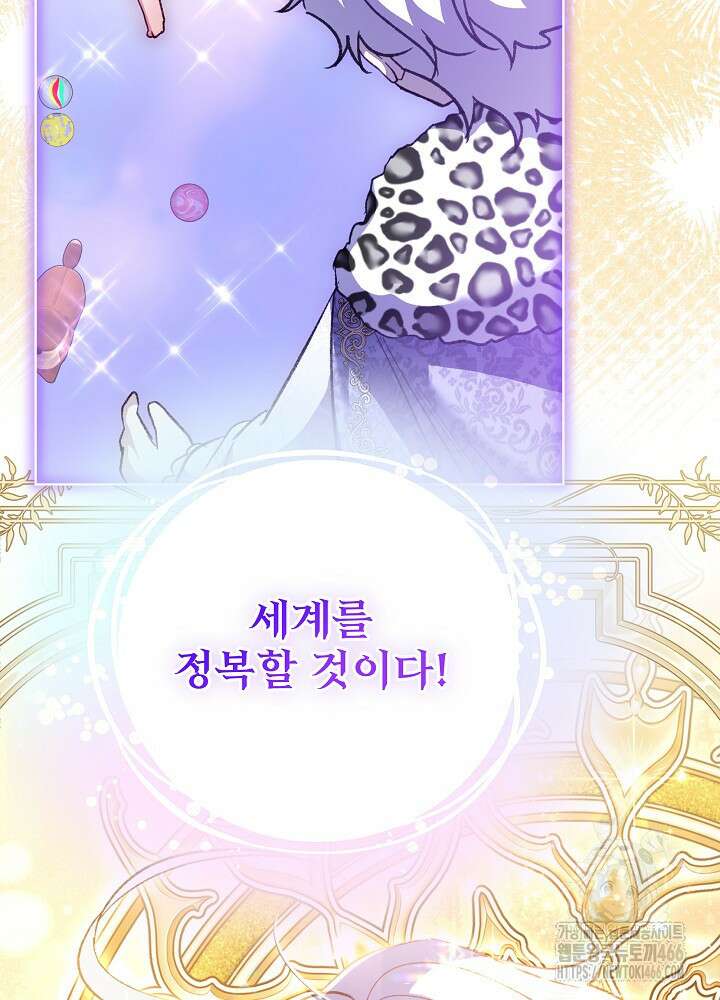 아기 신수로 환생했습니다 79화 2