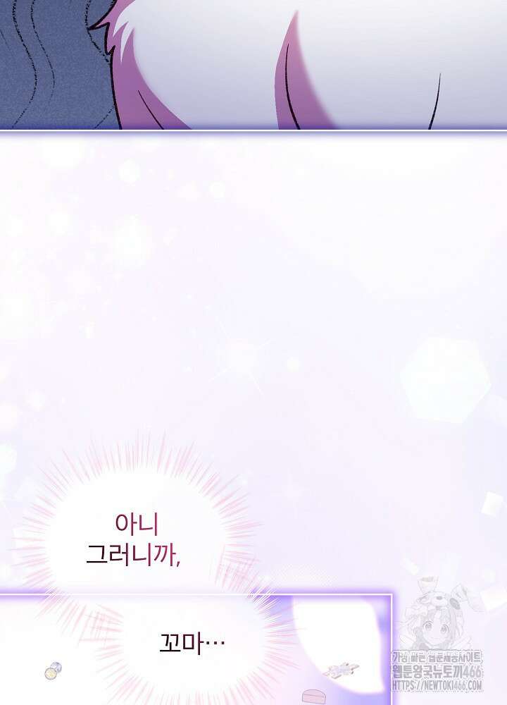 아기 신수로 환생했습니다 79화 5