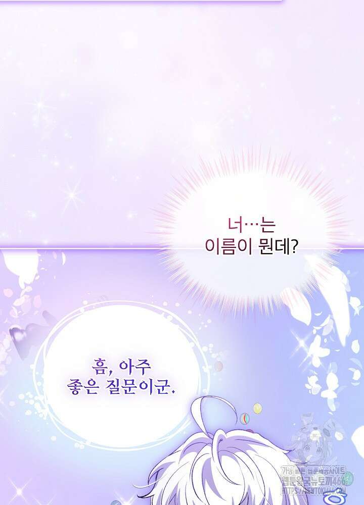 아기 신수로 환생했습니다 79화 7