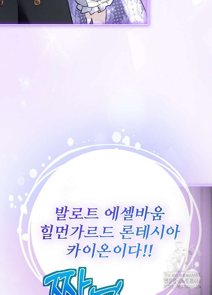 아기 신수로 환생했습니다 79화 10