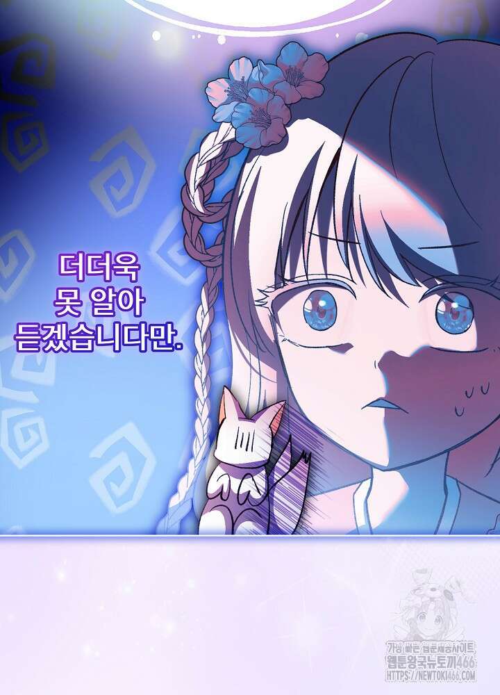 아기 신수로 환생했습니다 79화 13