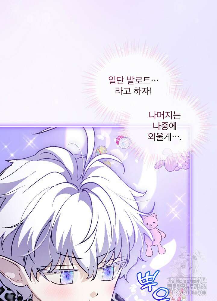 아기 신수로 환생했습니다 79화 14