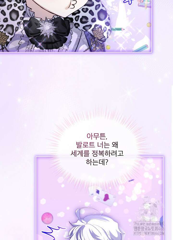 아기 신수로 환생했습니다 79화 15